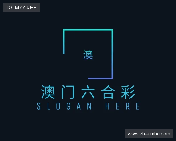 关于澳门六合彩官方网站